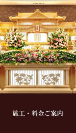 施工・料金ご案内