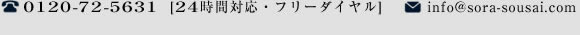フリーダイヤル